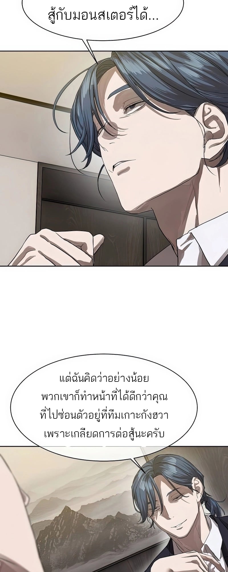 Special Civil Servant กองกำลังพิเศษหมอกสีเหลือง ตอนที่ 25 หน้า 48