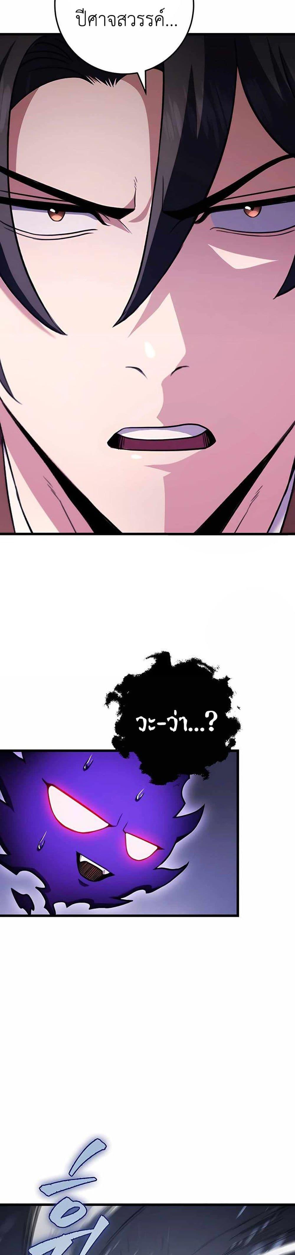 The Emperor’s Sword ตอนที่ 25 หน้า 48