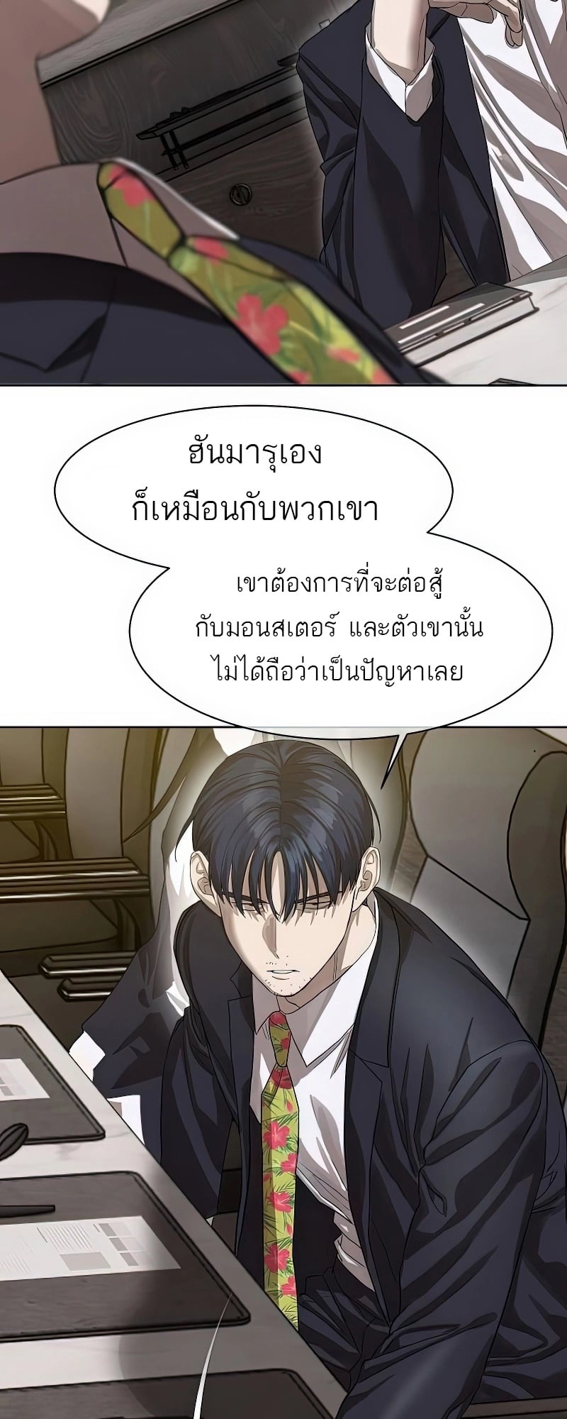 Special Civil Servant กองกำลังพิเศษหมอกสีเหลือง ตอนที่ 25 หน้า 49