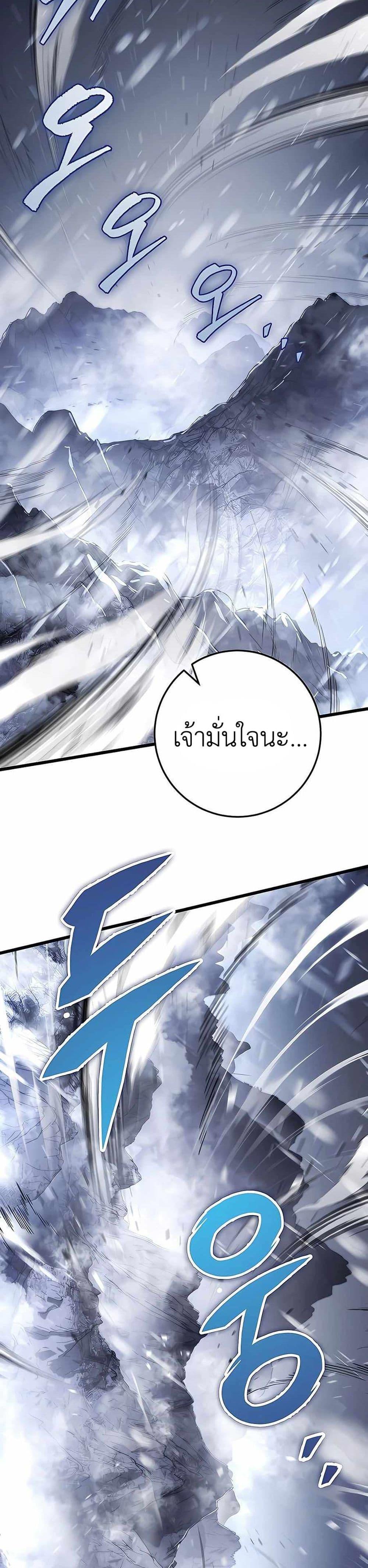 The Emperor’s Sword ตอนที่ 25 หน้า 49