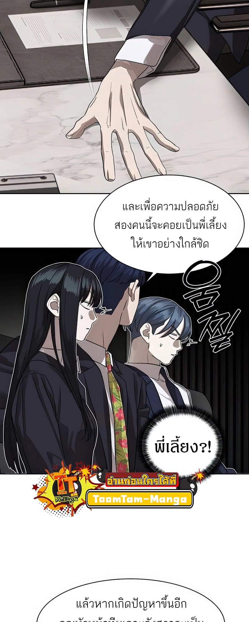 Special Civil Servant กองกำลังพิเศษหมอกสีเหลือง ตอนที่ 25 หน้า 50