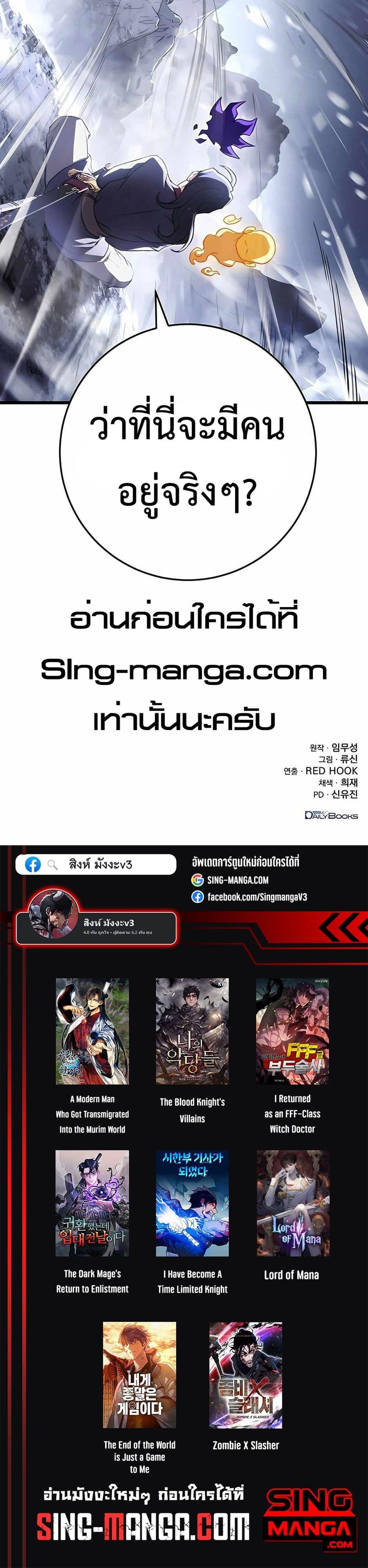 The Emperor’s Sword ตอนที่ 25 หน้า 50