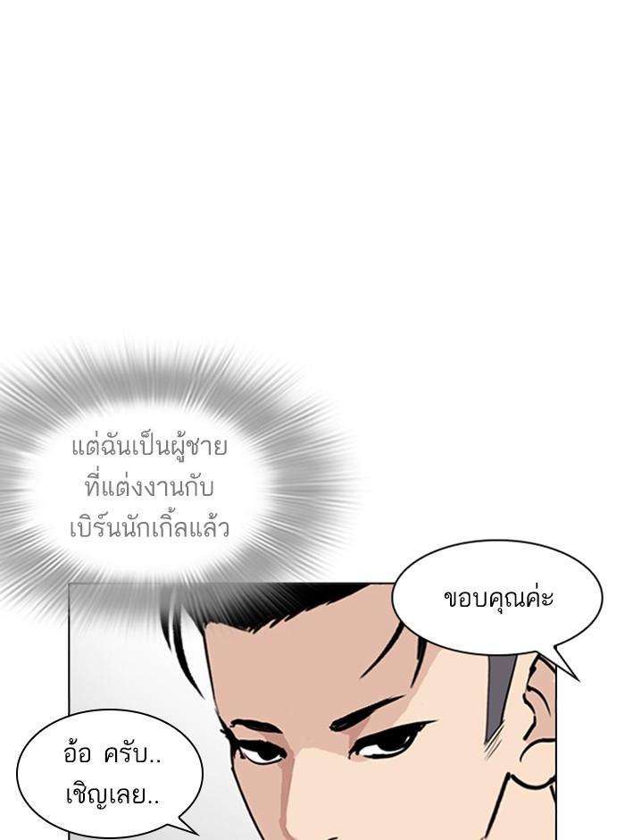 Lookism ตอนที่ 255 หน้า 23