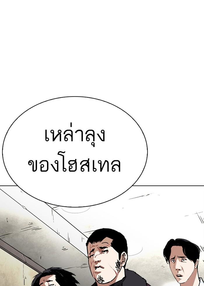 Lookism ตอนที่ 255 หน้า 24