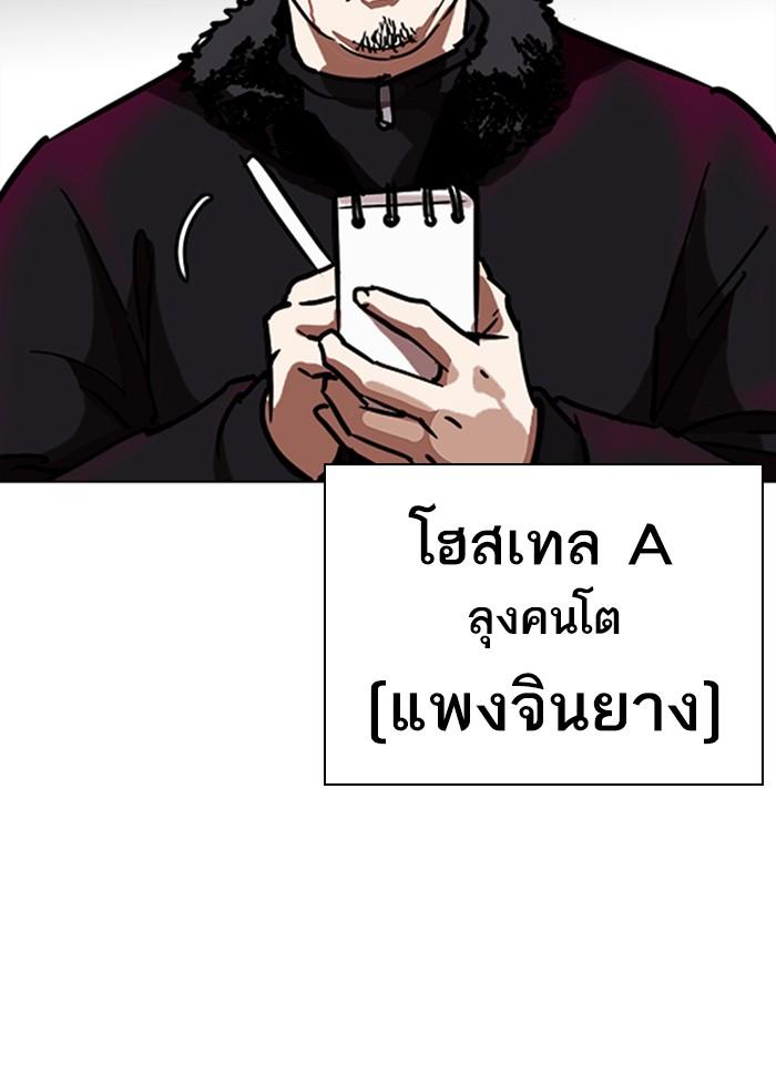 Lookism ตอนที่ 255 หน้า 30