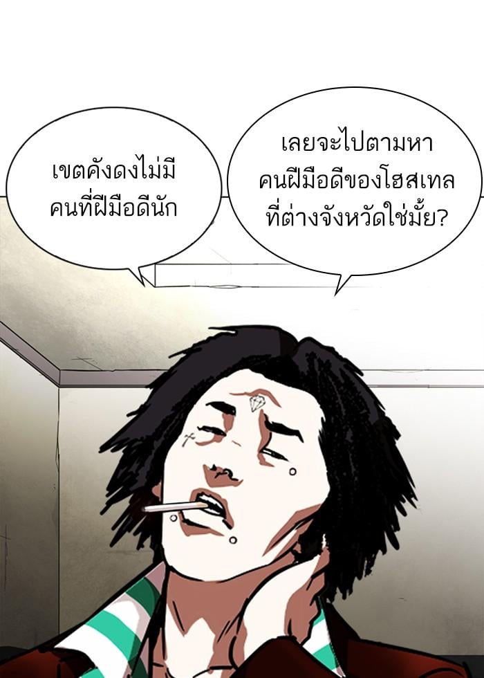 Lookism ตอนที่ 255 หน้า 32