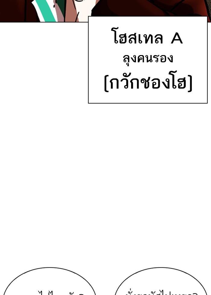 Lookism ตอนที่ 255 หน้า 34