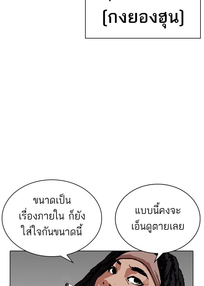 Lookism ตอนที่ 255 หน้า 38