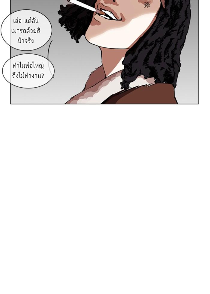 Lookism ตอนที่ 255 หน้า 40