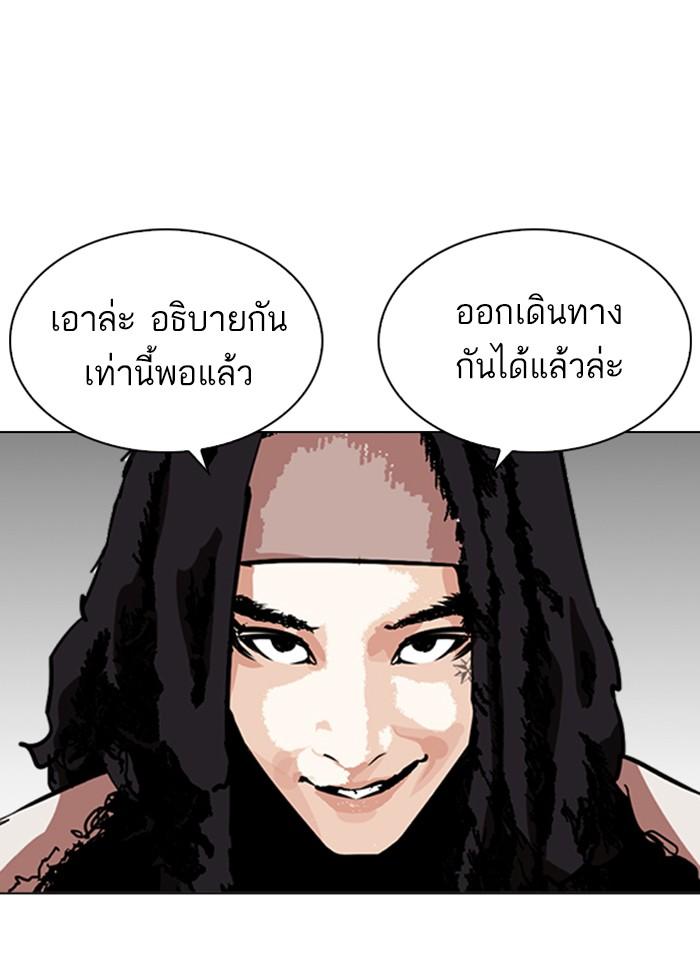 Lookism ตอนที่ 255 หน้า 46