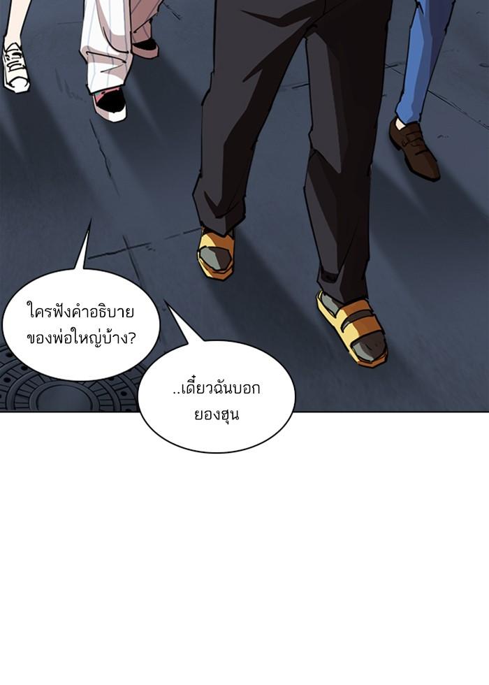 Lookism ตอนที่ 255 หน้า 52