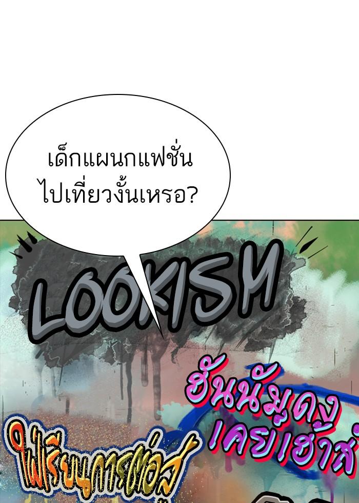 Lookism ตอนที่ 255 หน้า 56