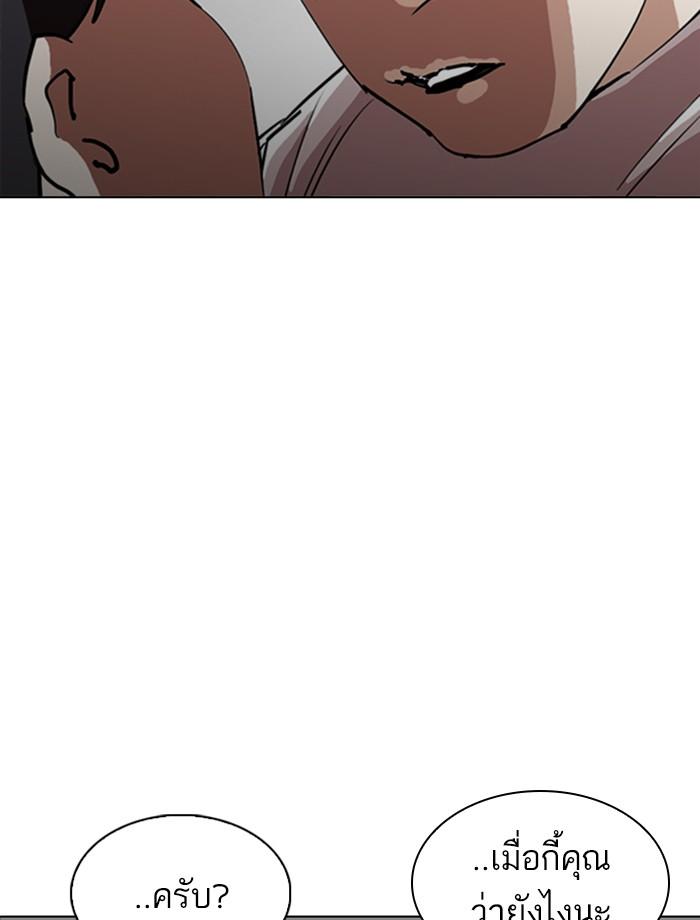 Lookism ตอนที่ 255 หน้า 81