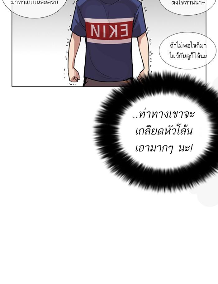Lookism ตอนที่ 255 หน้า 84