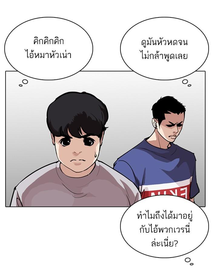 Lookism ตอนที่ 255 หน้า 85
