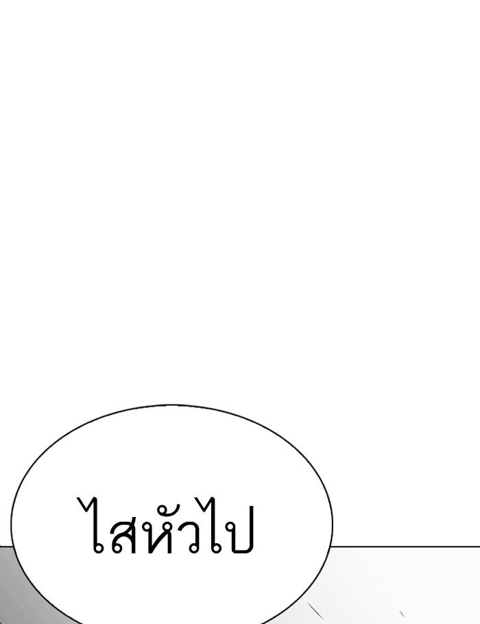 Lookism ตอนที่ 255 หน้า 90