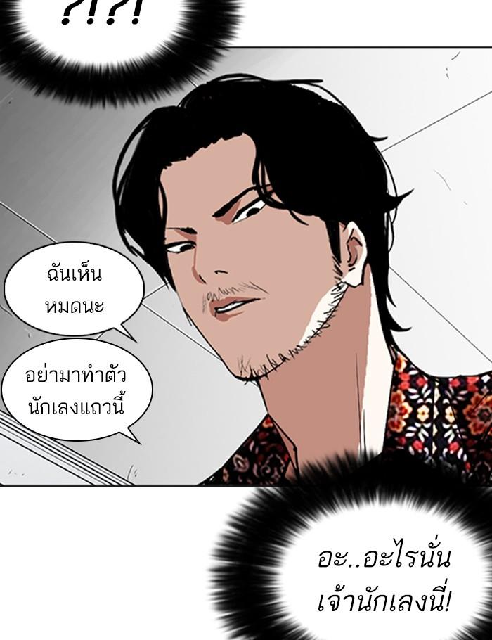 Lookism ตอนที่ 255 หน้า 93
