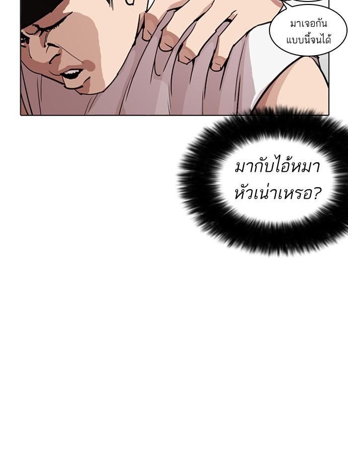Lookism ตอนที่ 255 หน้า 95