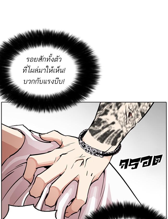 Lookism ตอนที่ 255 หน้า 96