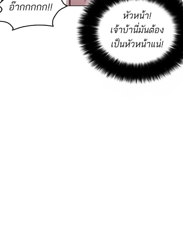 Lookism ตอนที่ 255 หน้า 97