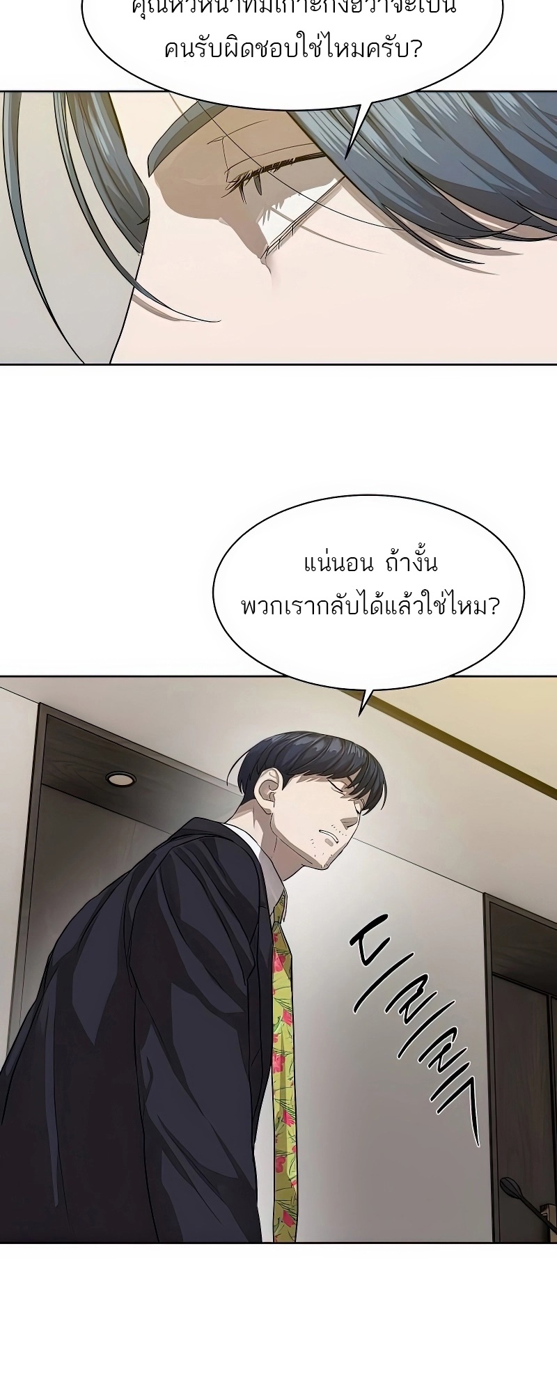 Special Civil Servant กองกำลังพิเศษหมอกสีเหลือง ตอนที่ 25 หน้า 51