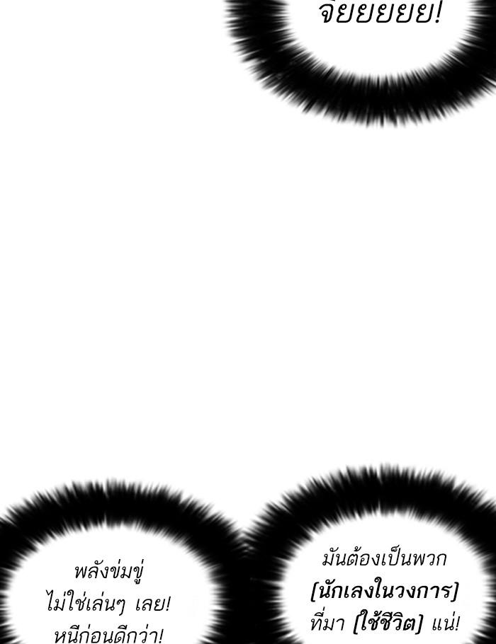 Lookism ตอนที่ 255 หน้า 101