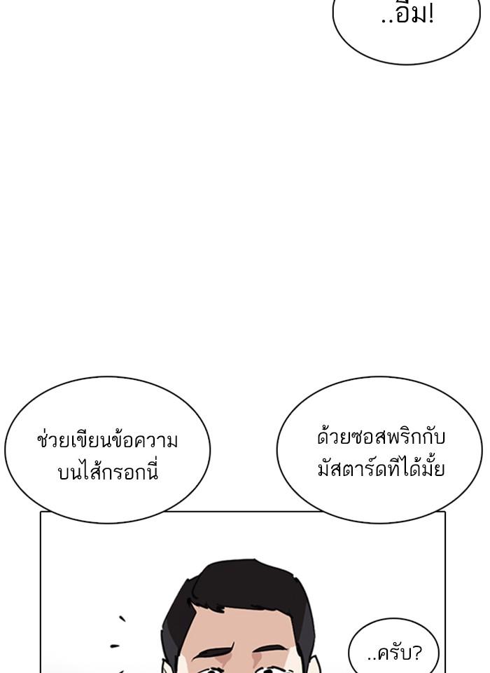 Lookism ตอนที่ 255 หน้า 124