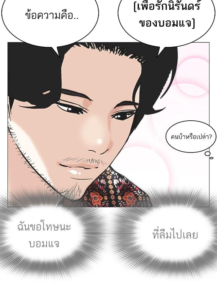 Lookism ตอนที่ 255 หน้า 126