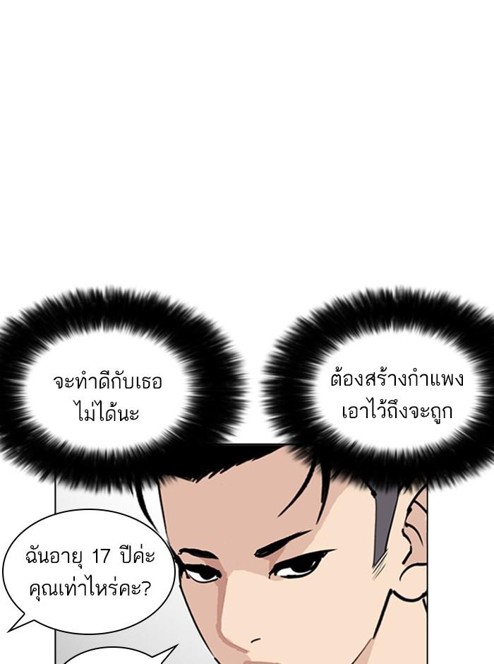 Lookism ตอนที่ 255 หน้า 132
