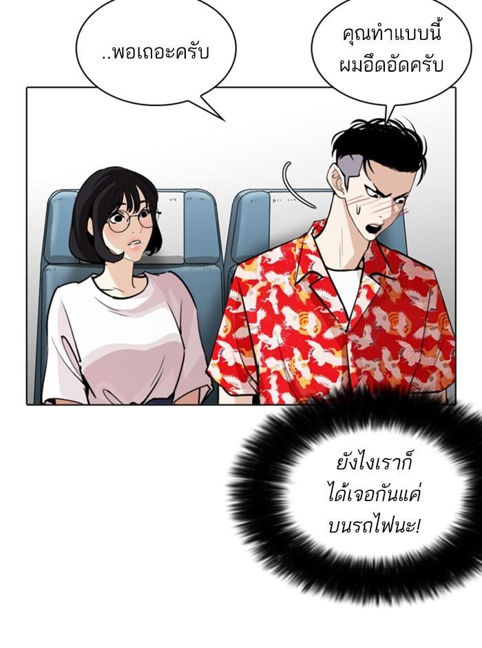 Lookism ตอนที่ 255 หน้า 138