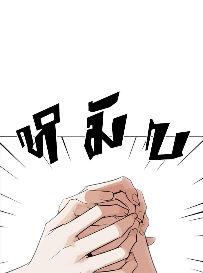 Lookism ตอนที่ 255 หน้า 141