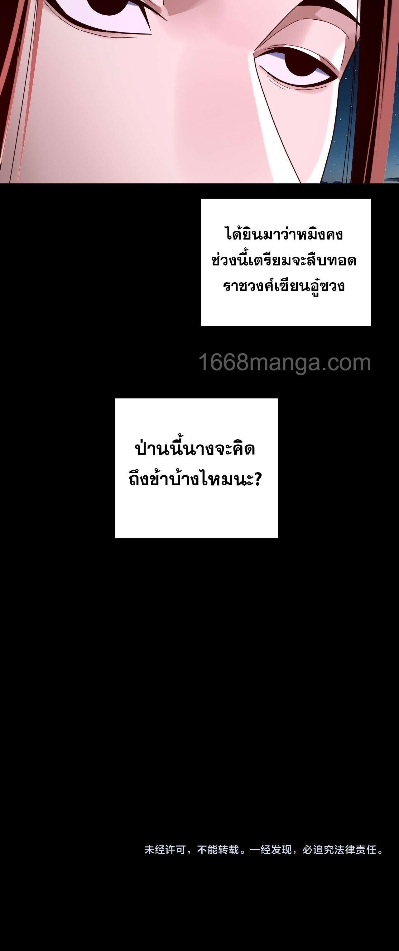 I Am the Fated Villain ตอนที่ 255 หน้า 16