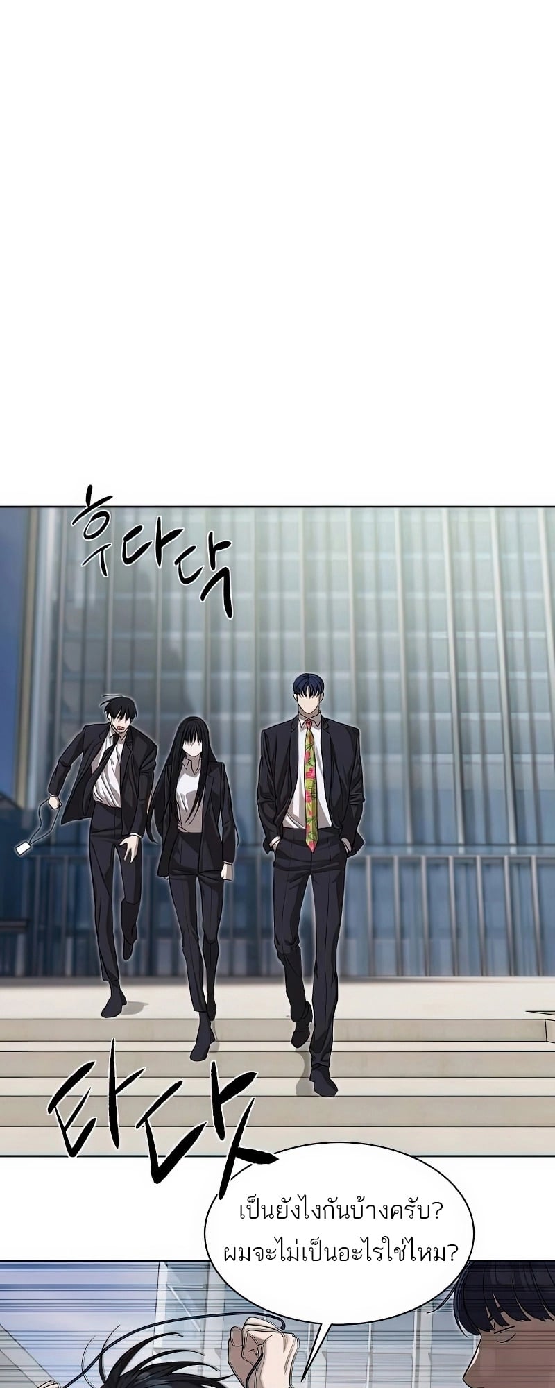 Special Civil Servant กองกำลังพิเศษหมอกสีเหลือง ตอนที่ 25 หน้า 54