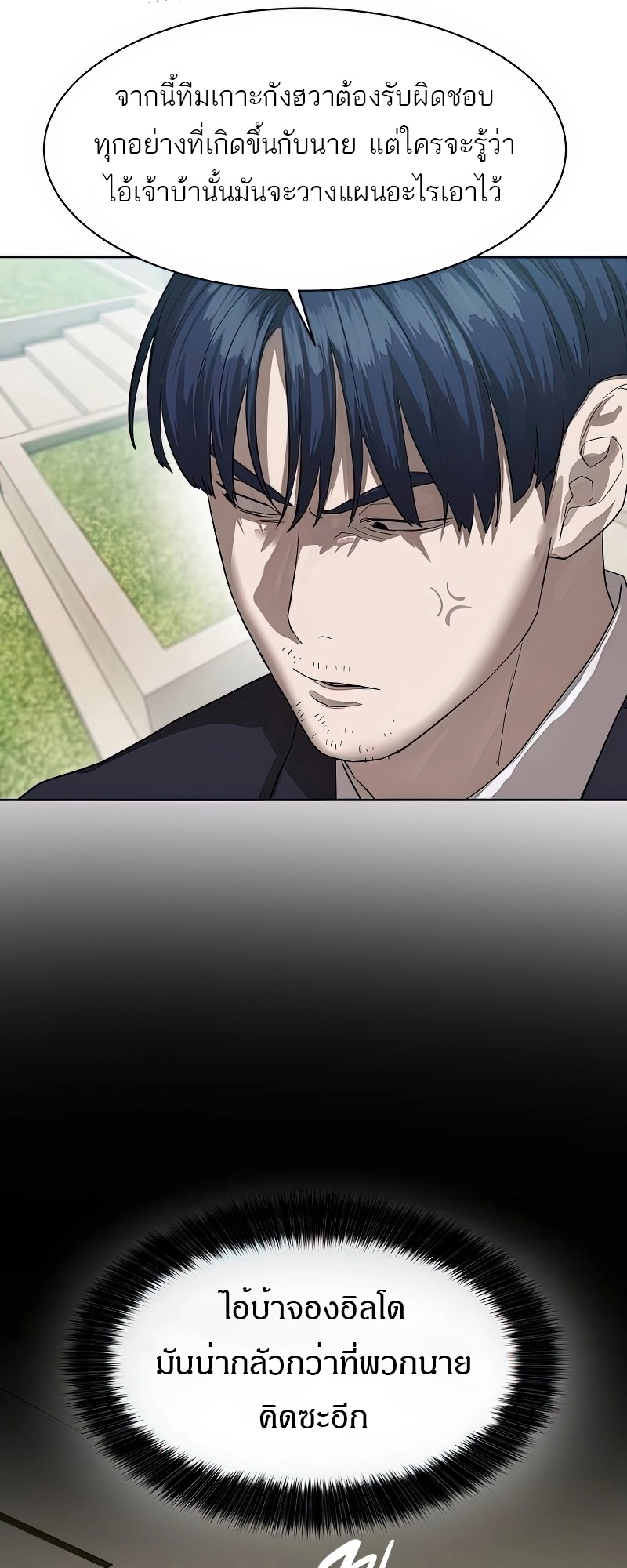 Special Civil Servant กองกำลังพิเศษหมอกสีเหลือง ตอนที่ 25 หน้า 57