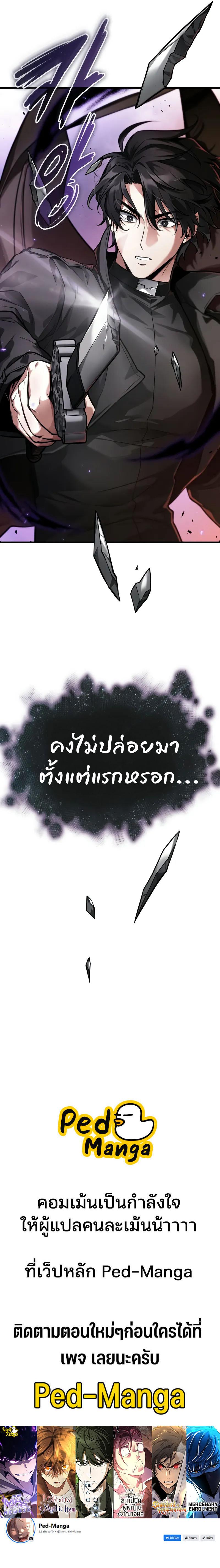 Omniscient Reader อ่านชะตาวันสิ้นโลก ตอนที่ 255 หน้า 9