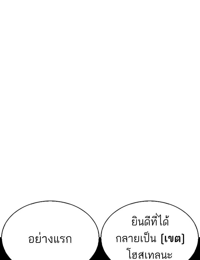 Lookism ตอนที่ 256 หน้า 13