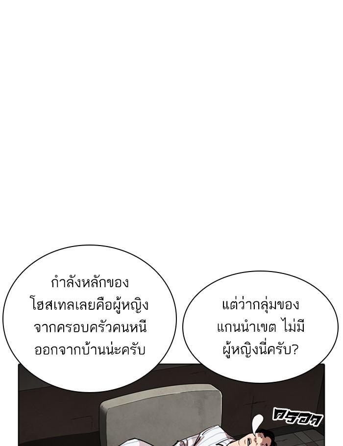 Lookism ตอนที่ 256 หน้า 20