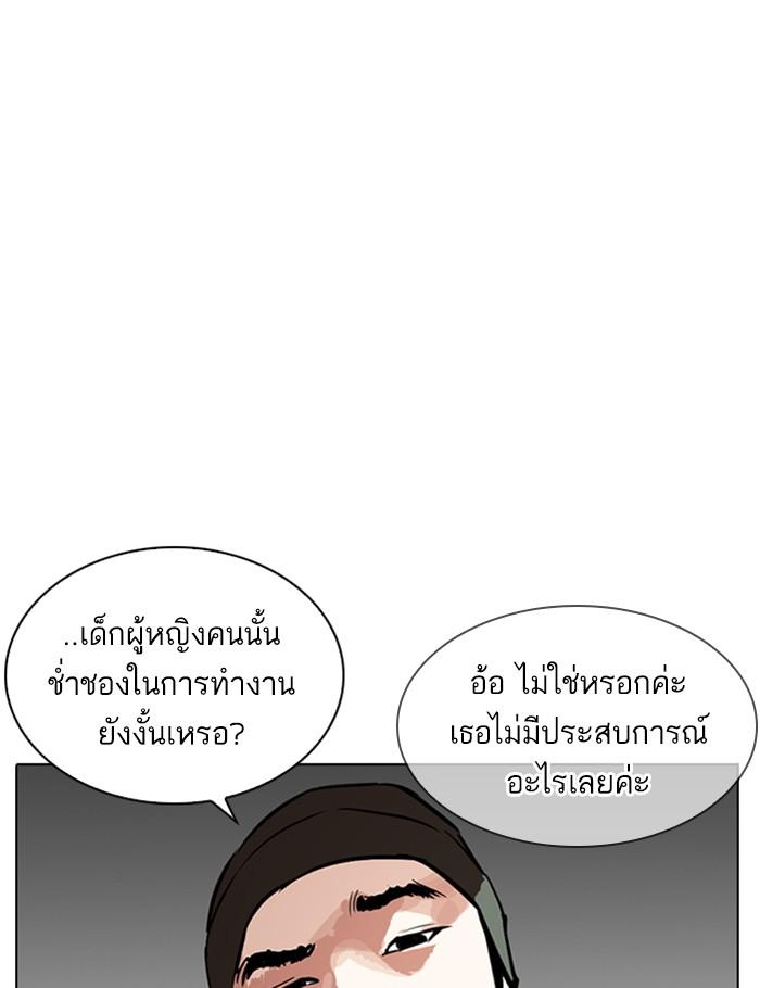 Lookism ตอนที่ 256 หน้า 23