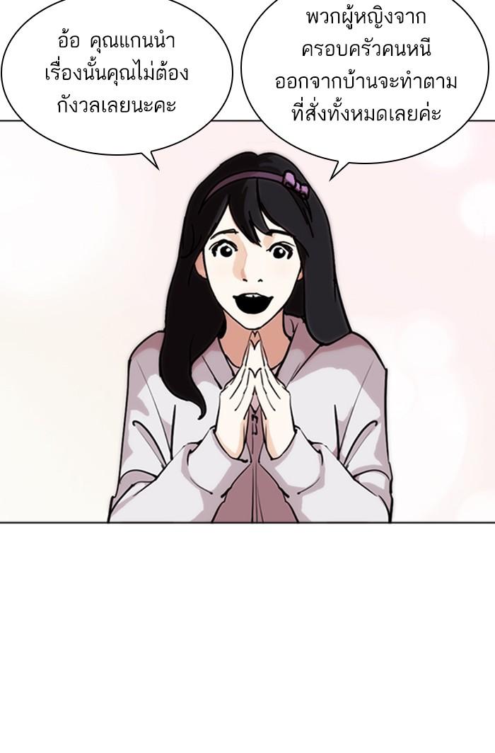 Lookism ตอนที่ 256 หน้า 25