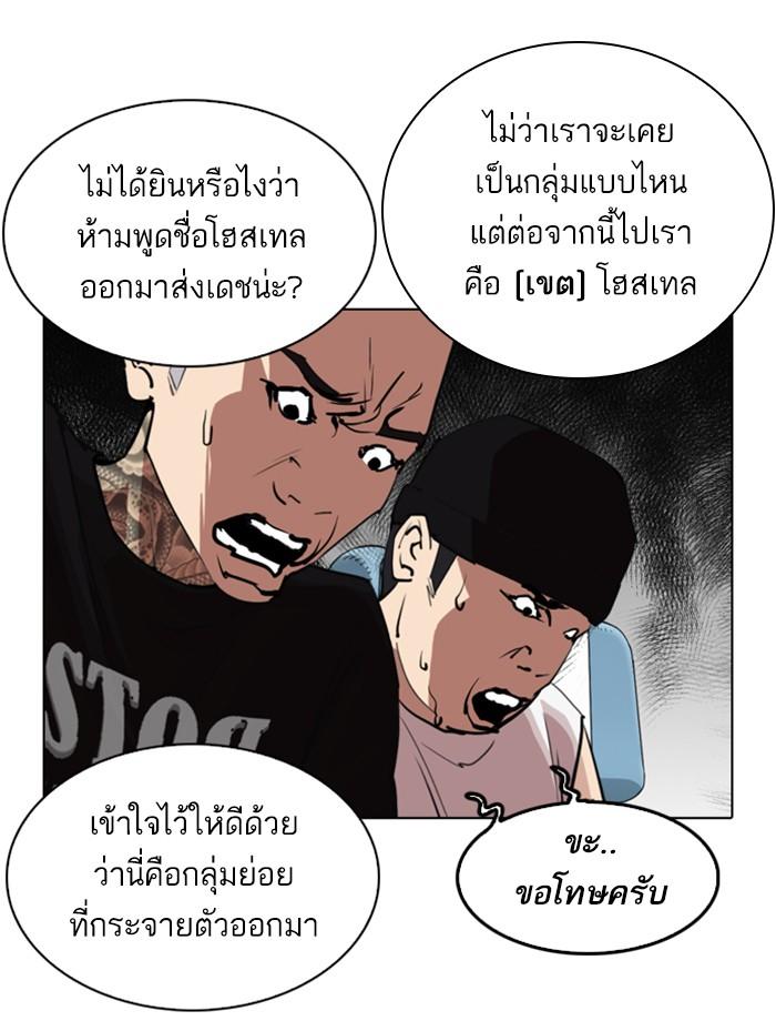Lookism ตอนที่ 256 หน้า 68
