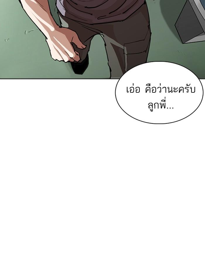 Lookism ตอนที่ 256 หน้า 71