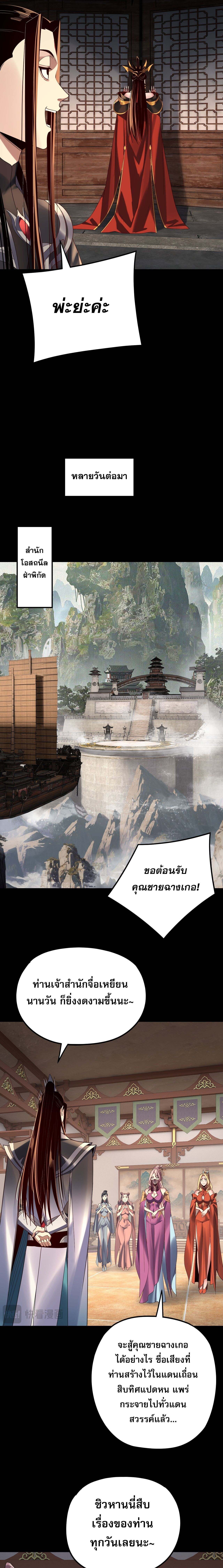 I Am the Fated Villain ตอนที่ 256 หน้า 9