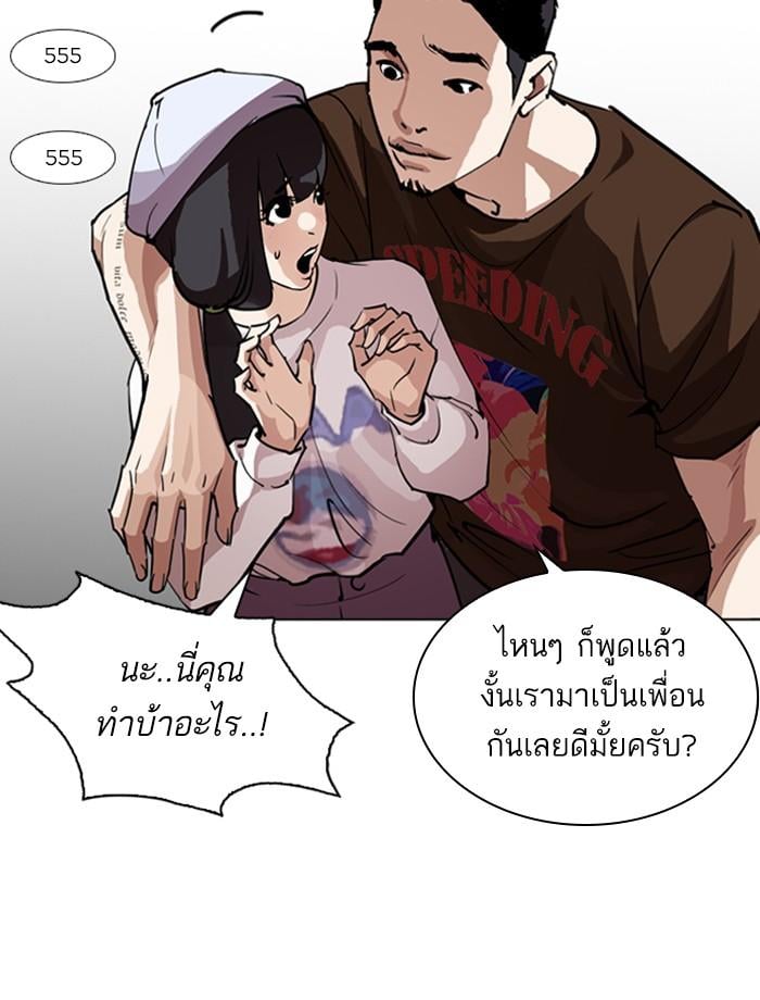 Lookism ตอนที่ 256 หน้า 90