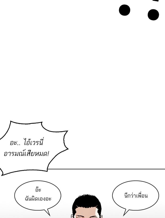Lookism ตอนที่ 256 หน้า 93