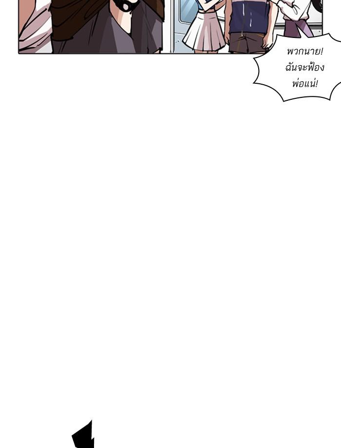 Lookism ตอนที่ 256 หน้า 97