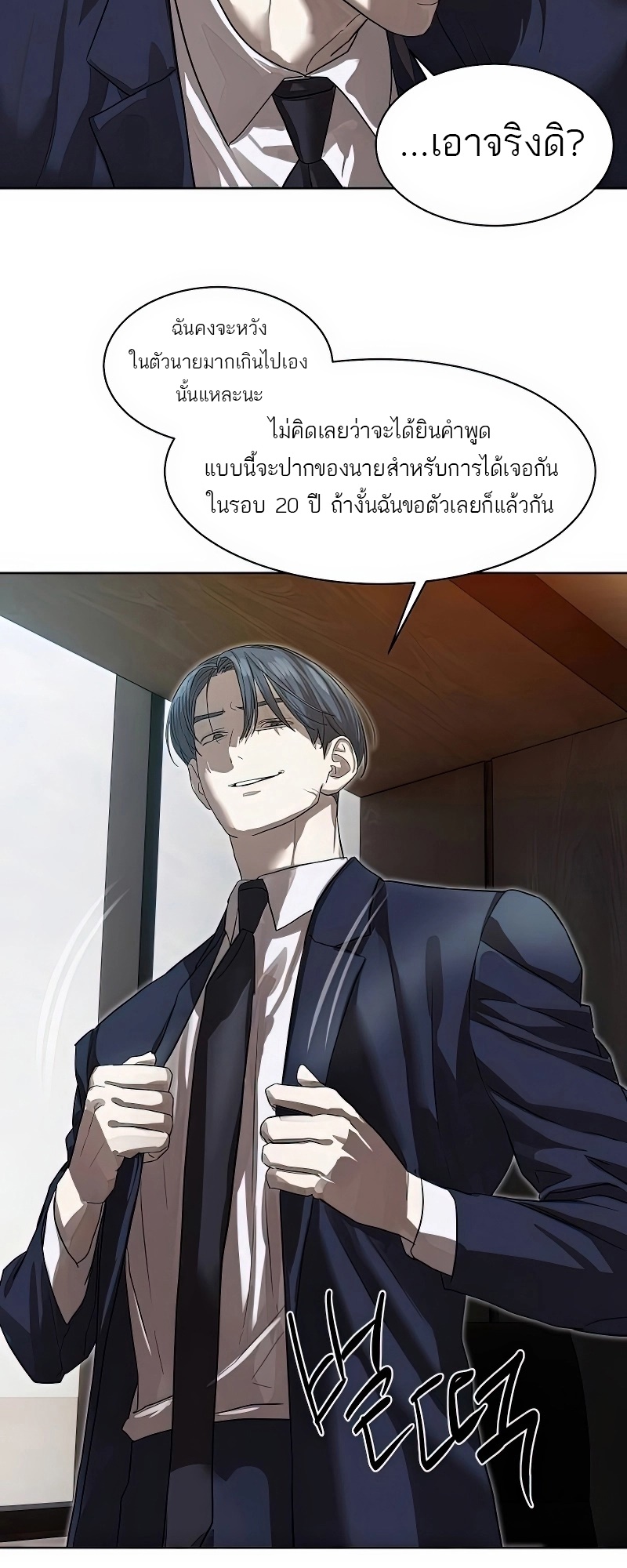 Special Civil Servant กองกำลังพิเศษหมอกสีเหลือง ตอนที่ 25 หน้า 61