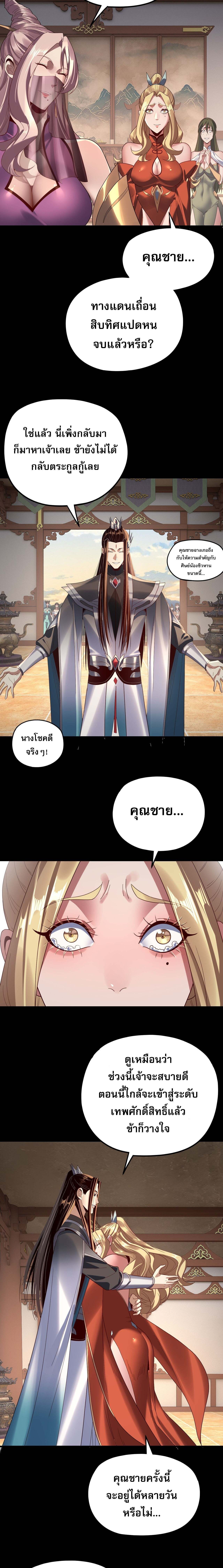 I Am the Fated Villain ตอนที่ 256 หน้า 10