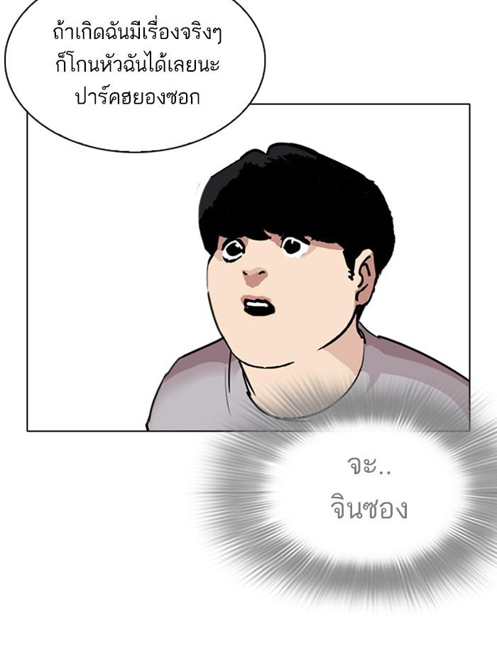 Lookism ตอนที่ 256 หน้า 110