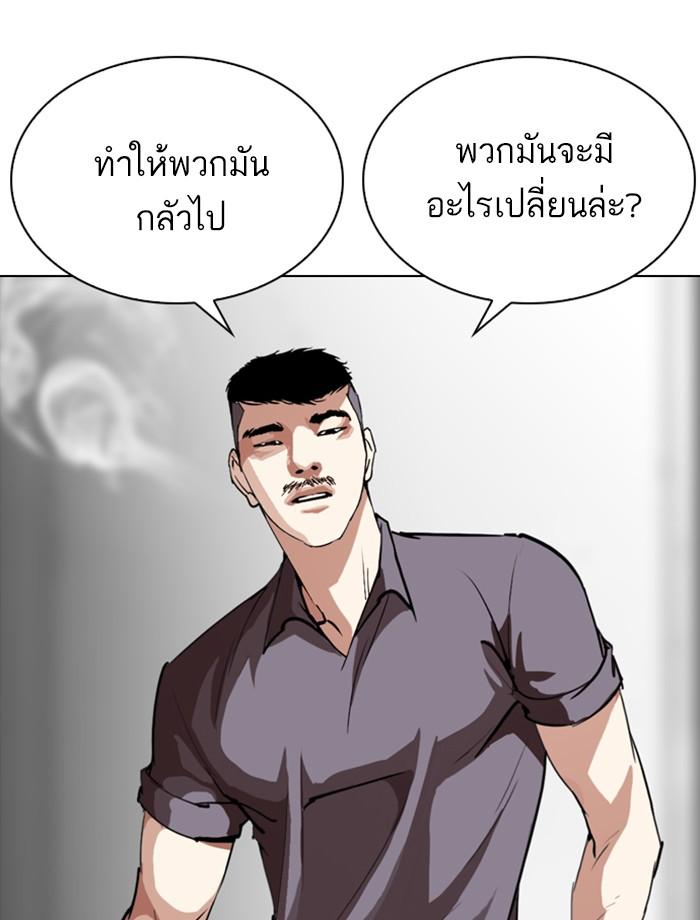 Lookism ตอนที่ 256 หน้า 120