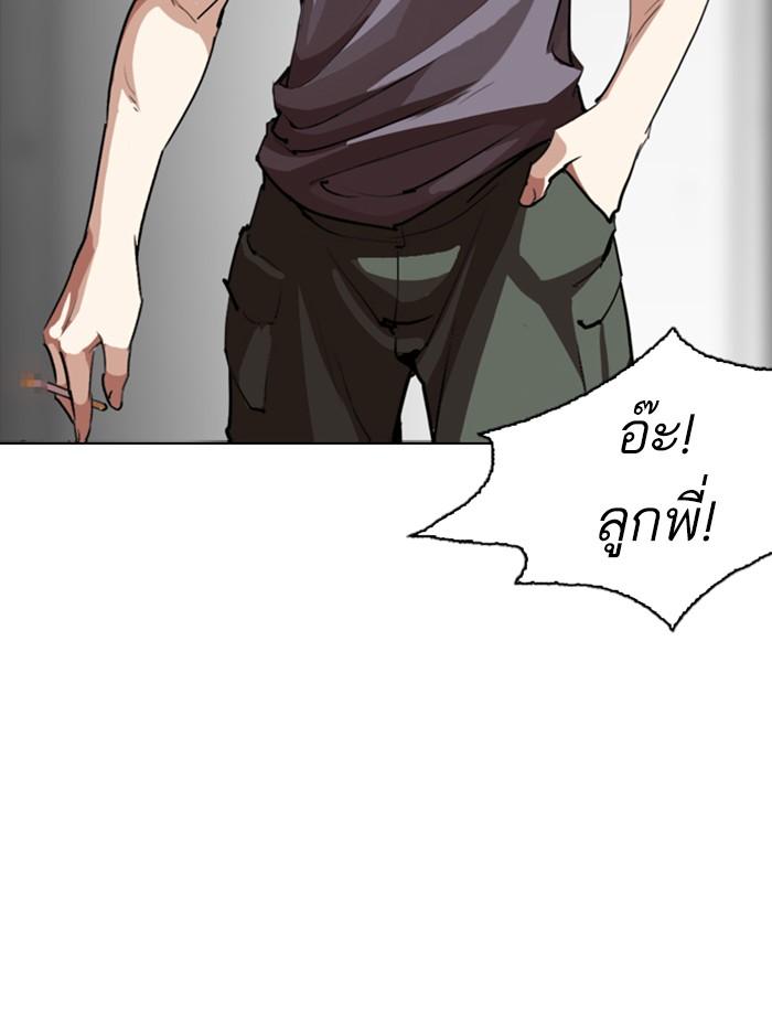Lookism ตอนที่ 256 หน้า 121